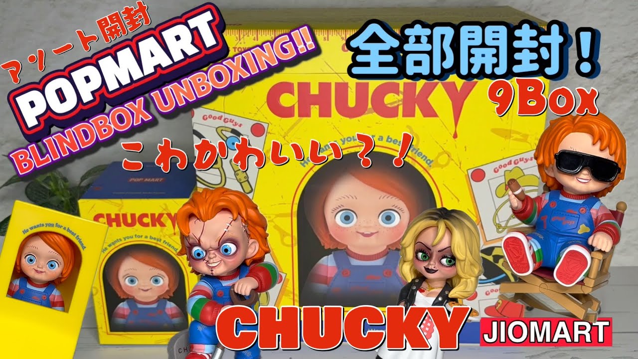 Scary yet cute?!] POPMART CHUCKY Franchise Series 9 Boxes
