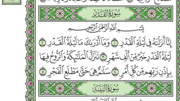 surah al-Qadr husari teacher سورة القدر حصری معلم