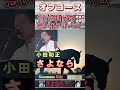 【60代70代シニア厳選】さよなら・オフコース「フォークや歌謡曲のヒット音楽」のトリガー効果で脳が若返る!シニア向け #shorts  #老化しない