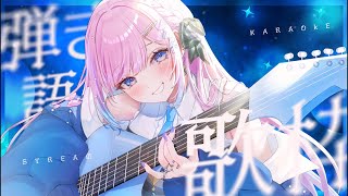 【 弾き語り / 歌枠 】　睡眠導入にいかがですか?癒しの弾き語り歌枠🫧【初見歓迎】  #炭酸ツイ  #vtuber #vsinger