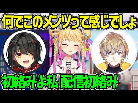 風楽奏斗＆ましろの印象とコラボする事になった経緯について話すリオン様【鷹宮リオン 倉持めると ヴォルタクション いでぃおす にじさんじ 切り抜き】