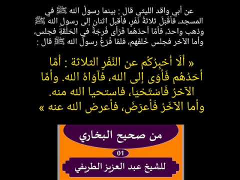 شرح حديث وأما الآخر فأعرض فأعرض الله عنه الشيخ الطريفي   