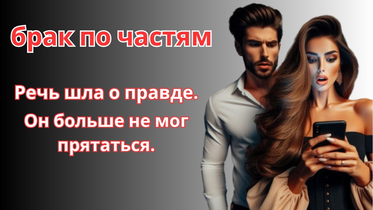 15 лет вместе… и всё внезапно сломалось