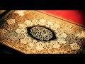 ما تيسر من سورة الزخرف للقارئ عبد الرحمن الدمشقيه صوت هادئ و جميل ما تيسر من سورة الزخرف للقارئ عبد الرحمن الدمشقيه صوت هادئ و جميل