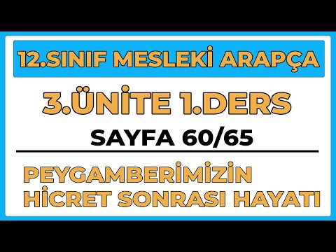 12.SINIF MESLEKİ ARAPÇA | 3.ÜNİTE 1.DERS | SAYFA 60/65 | PEYGAMBERİMİZİN HİCRET SONRASI HAYATI |