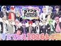 【特別企画】すとふぇすレポ＆STPR Family×Yokohamaコラボの推し活写真を紹介しちゃいます…!?【すとぷり/騎士X/AMPTAKxCOLORS/めておら/すにすて/とぅるりぷ】