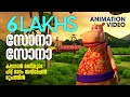 Sona Sona Animation Version Kalabhavan Mani കല ഭവൻ മണ യ ട ഹ റ റ ഗ ന അന മ ഷൻ ര പത ത ൽ Sona Sona Animation Version Kalabhavan Mani കല ഭവൻ മണ യ ട ഹ റ റ ഗ ന അന മ ഷൻ ര പത ത ൽ