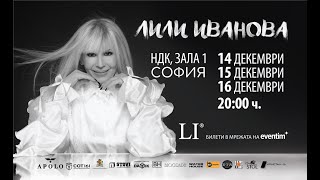 Концерт на Лили Иванова НДК 2021 1 ЧАСТ