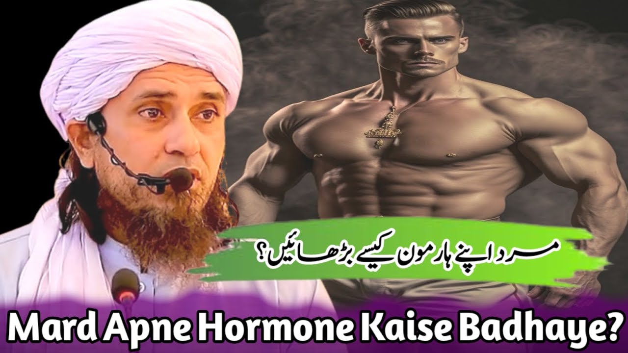 mard-apne-hormone-kaise-badhaye-mufti-tariq-masood-qaiser-islamic