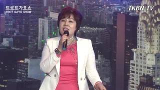 가수 고현주 - 내고향부안, 사랑을몰랐네(현자) TKBN 트로트 가요쇼 110회 최신 성인가요 방송