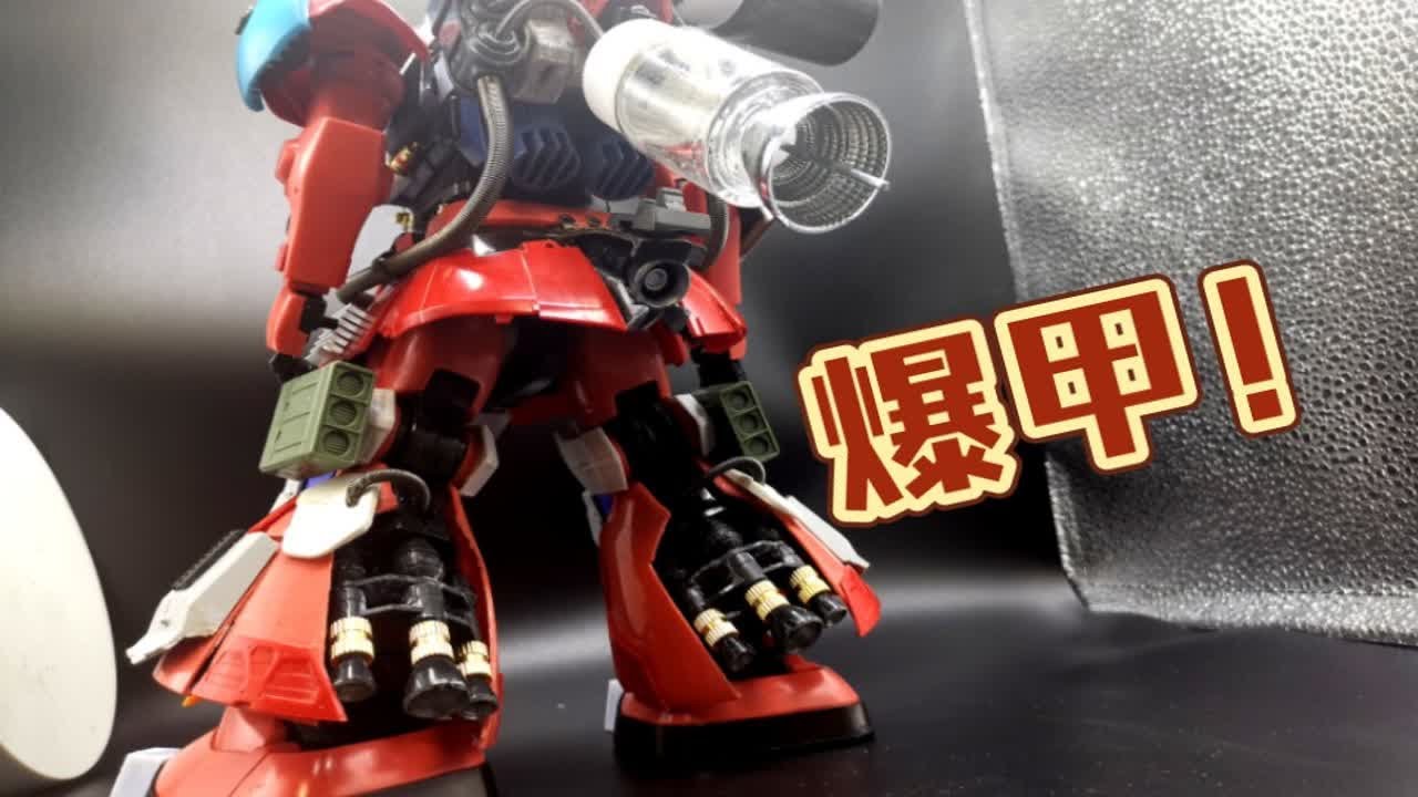 mg夏亚大魔改造，小爆甲，改造补品很贵？五金零件了解一下！另类的高达改造 - YouTube