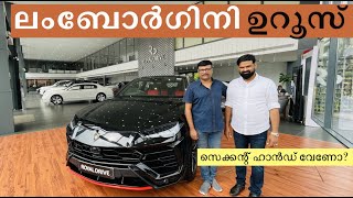 ലംബോർഗിനി ഉറൂസ് പോലെയുള്ള Luxury കാറുകളുടെ കളക്ഷനുണ്ട് റോയൽ ഡ്രൈവിൽ | Lamborghini Urus@Royal Drive