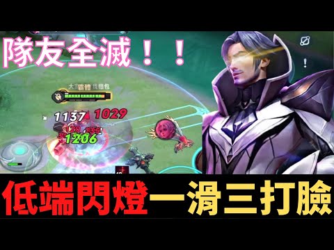 傳說對決|極致一滑三！S22弗洛倫精華|真國中生