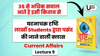 UPPSC PRELIMS 2023-24 CURRENT AFFAIRS | EYE DRISHTI | GHATNACHAKRA Lecture-9 | UPSC HINDI