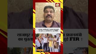 कांग्रेसियों ने जलाया प्रधानमंत्री का पुतला, 8 कांग्रेसियों पर हुई FIR ! MP NEWS SHAJAPUR