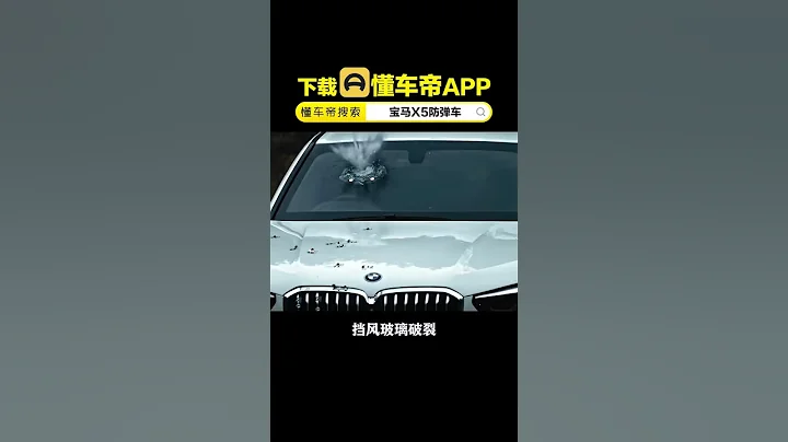 向寶馬開槍的男人 寶馬X5防彈車測試 - 天天要聞