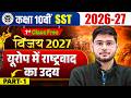 Class 10th SST Chapter 1 First Class Free | यूरोप में राष्ट्रवाद का उदय | Vijay Batch  2026 - 27
