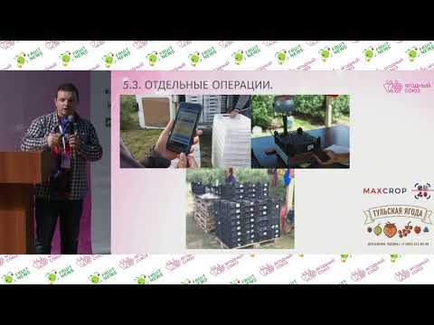 11 MaxCrop Автоматизация учета сбора продукции, объема выполненных работ и расчета оплаты труда Ев