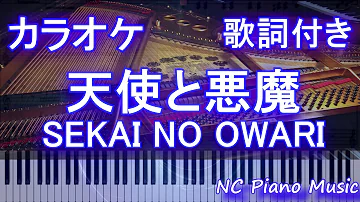 تحميل 天使と悪魔 歌詞
