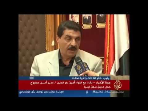 لقاء مع مدير أمن مطروح حول حريق سوق ليبيا