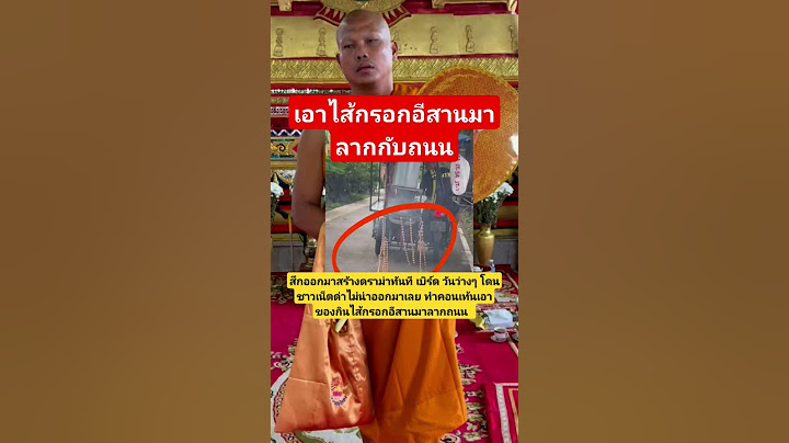 บวชก็ไม่มีผล เบิร์ดเอาไส้กรอกอีสานมาลากใส่ถนน #เบิร์ดวันว่างๆ #ไส้กรอกอีสาน