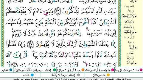 أيمن سويد سورة الأعراف مكتوبة
