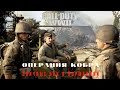 Call of Duty WW2-повторное прохождение и новые эмоции!