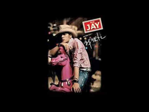 周杰倫 - 我不配