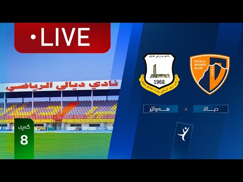 مباشر ديالى أربيل دوري نجوم العراق الجولة 8 المعلق علي لفتة