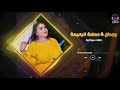 الليلة بملو العين حمادة الرحيمة وجدان بحري غنانا السمح Gunana Al Same7 اغاني سودانية 