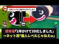 スーパーマリオワールドを1年かけて完全3D化した猛者が現れて話題になる