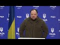 Брифінг Руслана Стефанчука щодо результатів пленарного засідання 01.04.22