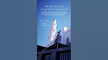 (ومن يعمل سوءًا أو يظلم نفسه ثم يستغفر الله يجد الله غفورًا رحيمًا) | تلاوة للشيخ عبد الرحمن الماجد