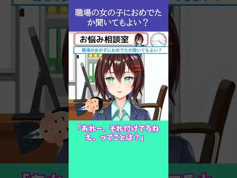 職場の女の子におめでたか聞いてもよい？【4月2日 なるはやラジオお悩み相談切り抜き】 #shorts