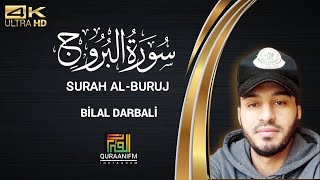 سورة البروج القارئ بلال دربالي| SURHA AL-BURUJ | BİLAL DARBALI