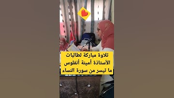 حصة تحسين التلاوة