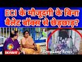 Kolkata election News: Shashi panja &amp; Kunal Ghosh का नेताजी इंडोर स्टेडियम बाहर धरना प्रदर्शन DDNRST