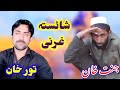 Pashto gharani sandara 2023  toor khan  janat khan  new ghamjane 2023