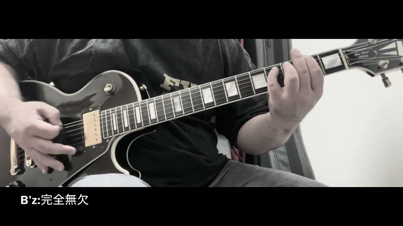 B'z:完全無欠(guitar cover) - YouTube