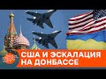 США пригрозили России из-за Украины? Реальные причины визита главы ЦРУ в Москву — ICTV