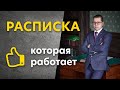 РАСПИСКА В 2021 г., ОБРАЗЕЦ РАСПИСКИ, КАК СОСТАВИТЬ РАСПИСКУ, ДЕНЬГИ В ДОЛГ, ДОГОВОР ЗАЙМА, РАСПИСКА