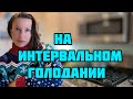 ОЧЕНЬ НАПРЯЖЕННЫЙ И ПРОДУКТИВНЫЙ ДЕНЬ ОТ А ДО Я