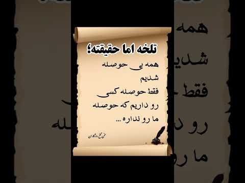 اونی که ما میخوایم ما رو نمیخوادو اونی که شعر متن تکست دلتنگی جمله دکلمه سخنان ناب 