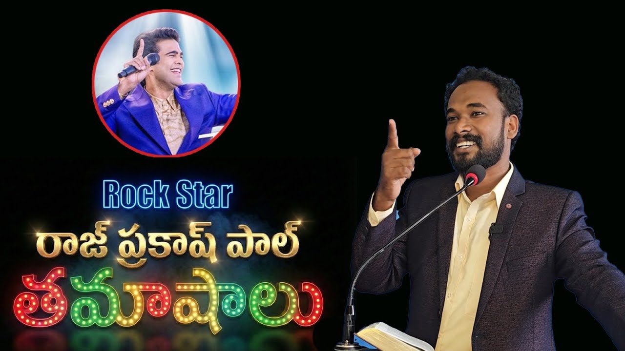 రాజప్రకాష్ పాల్ తమాషాలు || Live 6th Jan 2026 || Pastor JOHN PAUL 