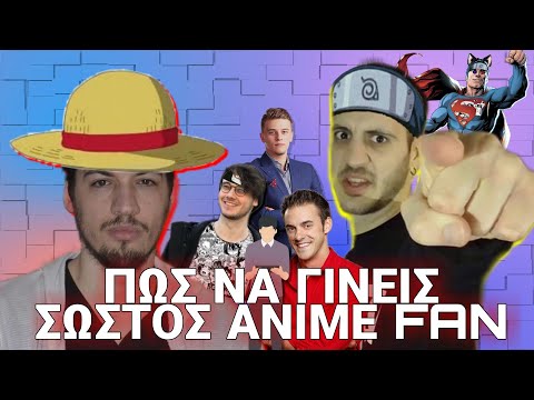 Βίντεο: Πώς να φωνάζετε Anime