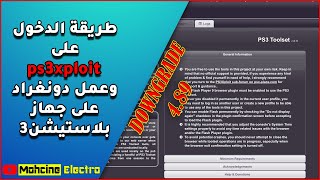 طريقة الدخول على موقع   ps3xploit   وعمل دونغراد على جهاز PS3