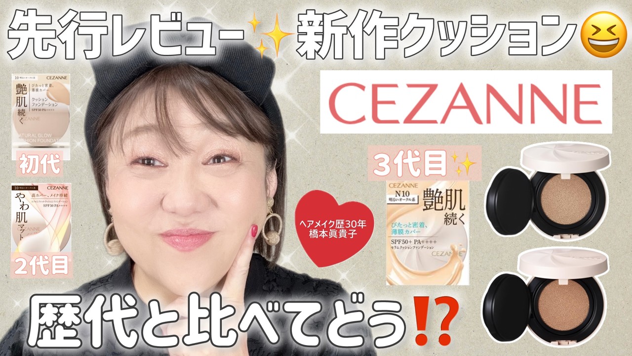 セラムクッションファンデーション セザンヌ新作】待望のクッションファンデーションが登場！ 薄膜カバー