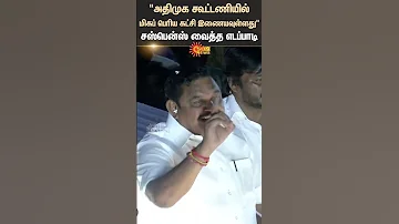 EPS AIADMK 2026 Election Campaign New Party Alliance Shorts Sun News 