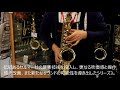 【中古】H.Selmer / Super Action 80 SERIEⅢ W/E GL 【名古屋栄店】