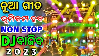 ODIA DJ SONGS NON STOP 2023 NEW DJ ODIA SONGS HARD BASS MIX